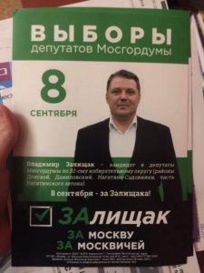 Умное голосование: выборы в Мосгордуму-2019