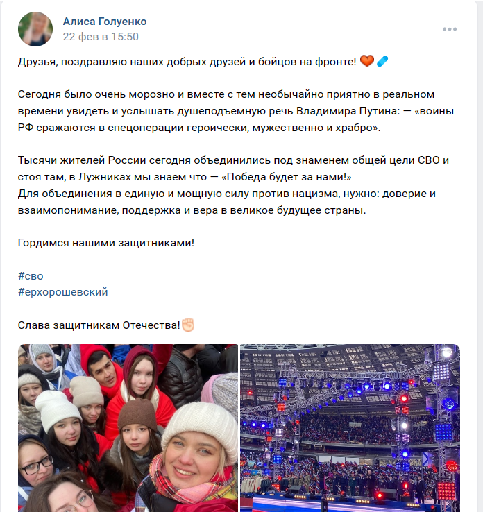 Алиса Голуенко поддерживает Путина и войну 