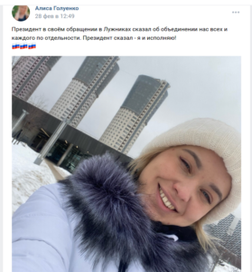 Алиса Голуенко поддерживает Путина и войну